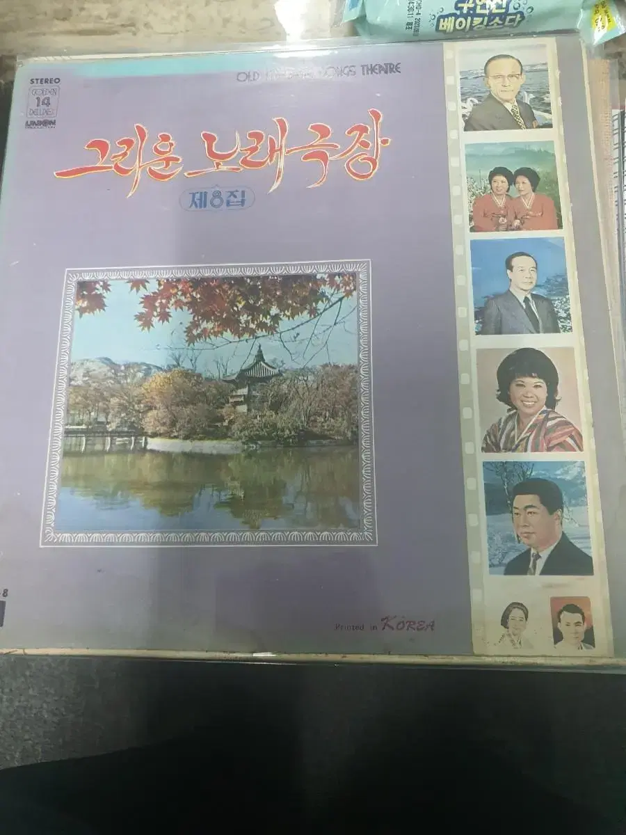 lp.그리운노래극장8집.